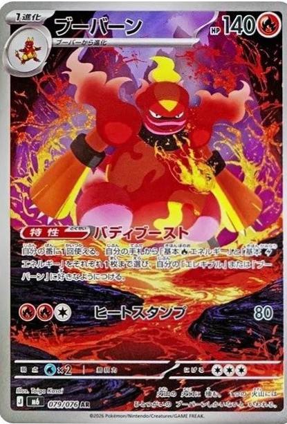 Magmortar #79 Storm Emeralda Japanese Pokémon card