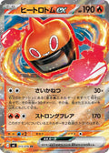 Heat Rotom ex #15 Storm Emeralda Japanese Pokémon card