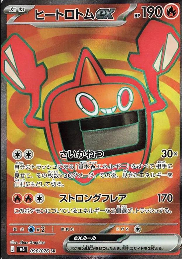 Heat Rotom ex #90 Storm Emeralda Japanese Pokémon card