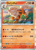Arcanine #11 Storm Emeralda Japanese Pokémon card