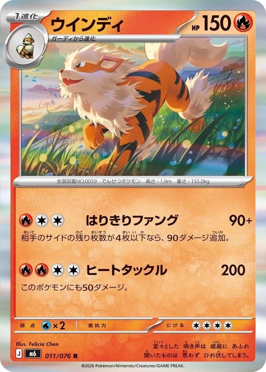 Arcanine #11 Storm Emeralda Japanese Pokémon card