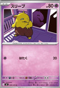 Drowzee #29 Storm Emeralda Japanese Pokémon card