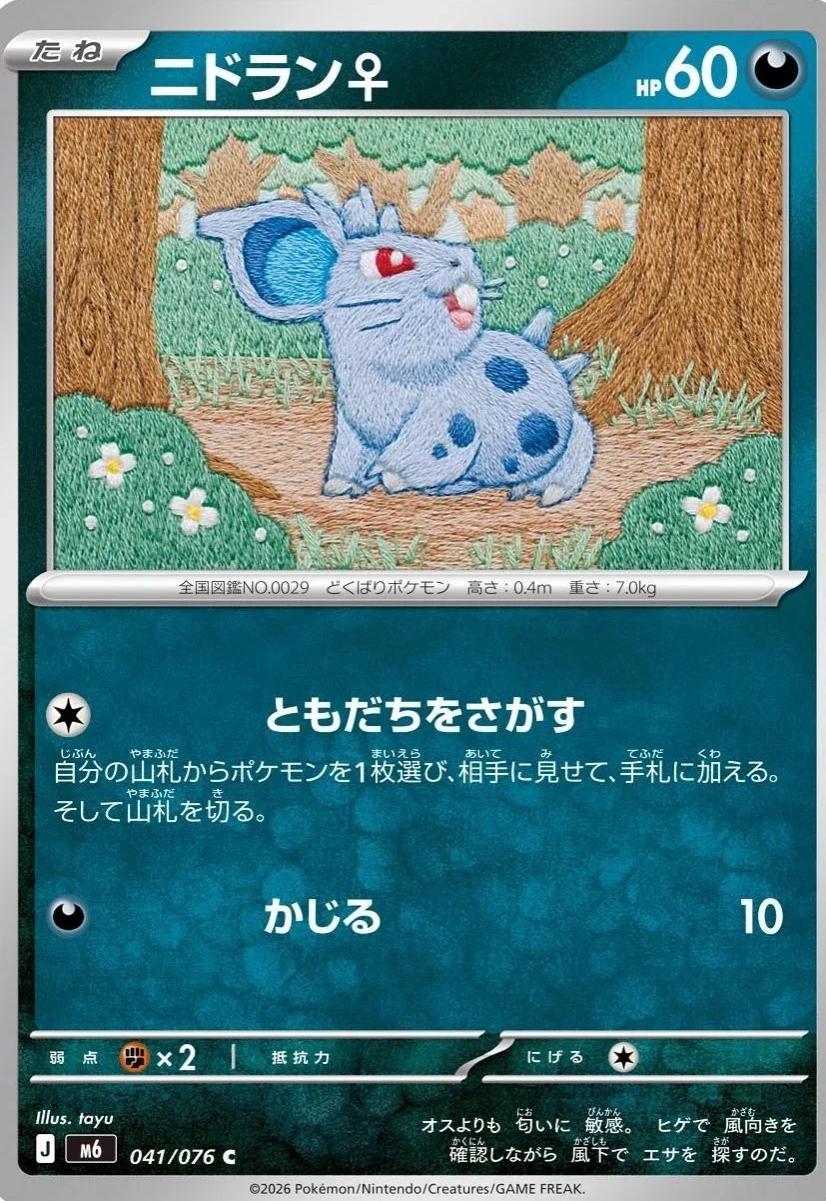 Nidoran♀ #41 Storm Emeralda Japanese Pokémon card