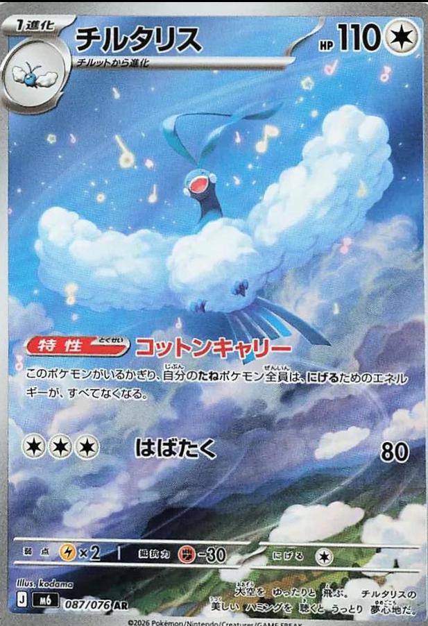 Altaria #87 Storm Emeralda Japanese Pokémon card