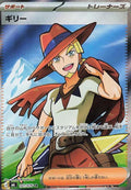 Aarune #101 Storm Emeralda Japanese Pokémon card