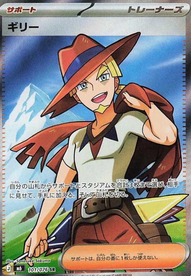 Aarune #101 Storm Emeralda Japanese Pokémon card