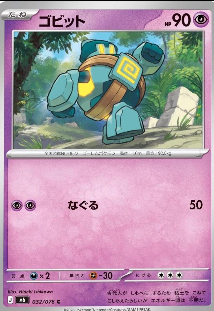 Golett #32 Storm Emeralda Japanese Pokémon card