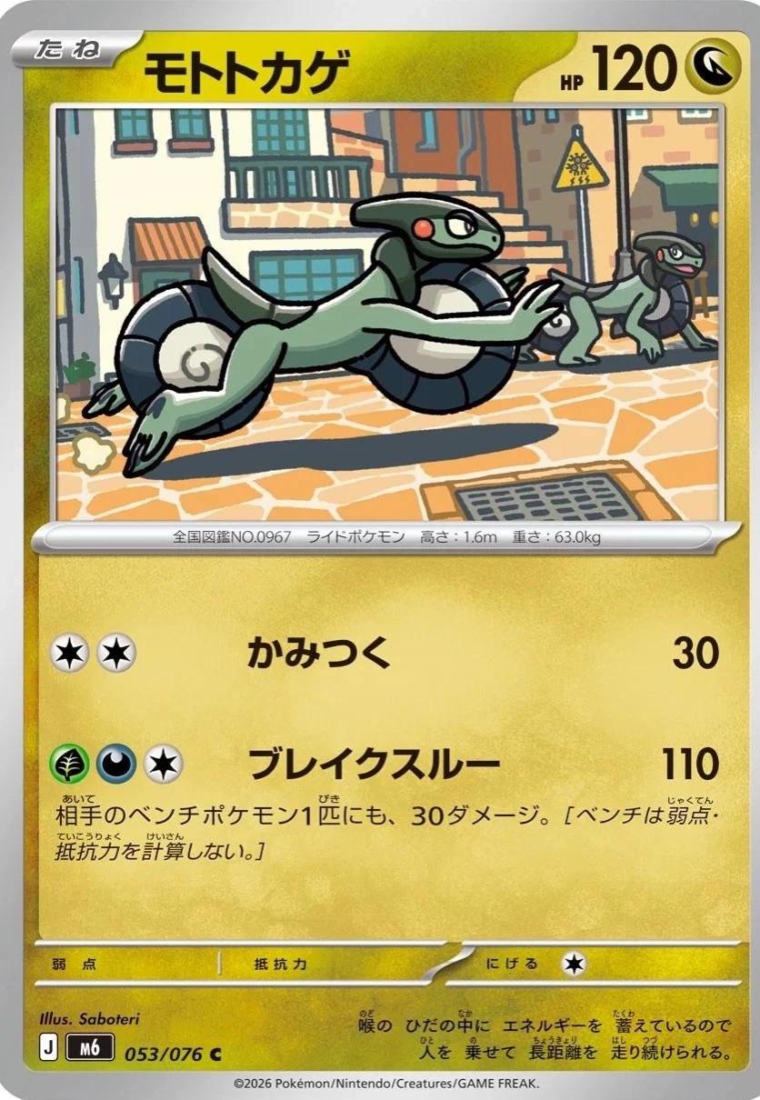 Cyclizar #53 Storm Emeralda Japanese Pokémon card