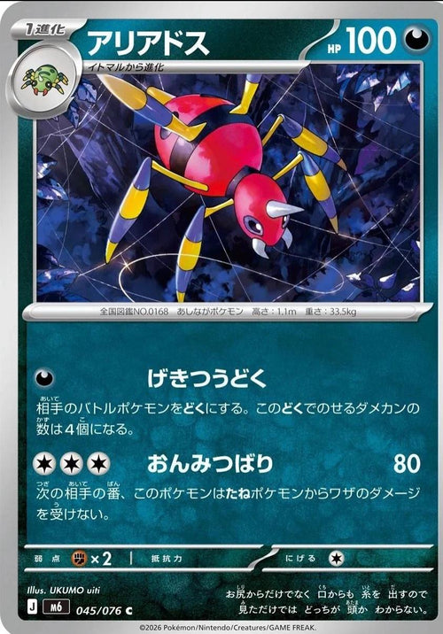 Ariados #45 Storm Emeralda Japanese Pokémon card