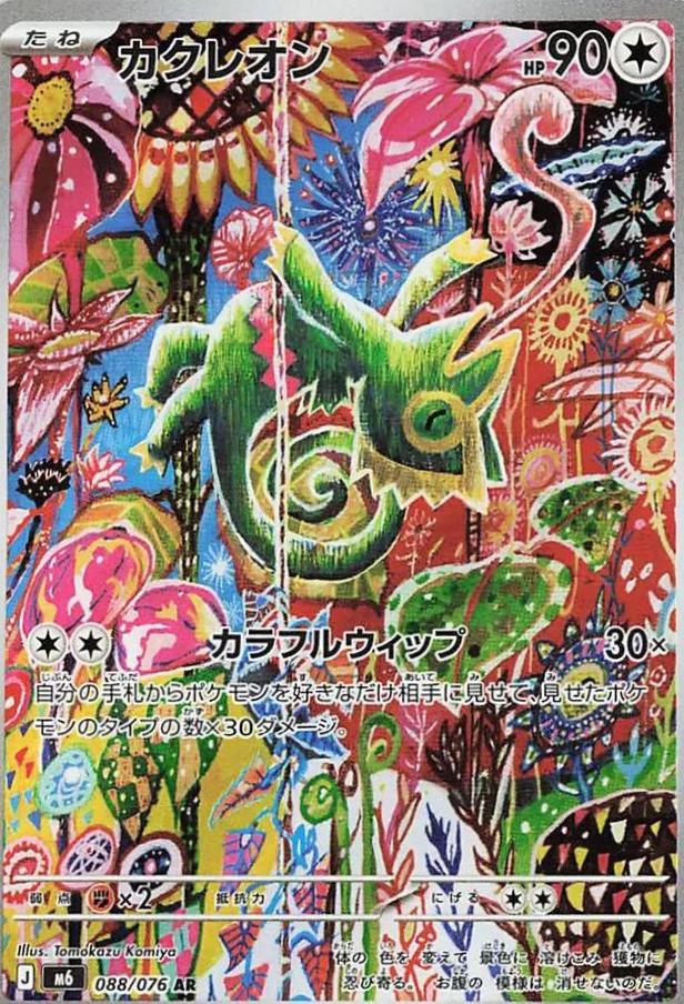 Kecleon #88 Storm Emeralda Japanese Pokémon card
