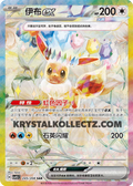Eevee #245  Terastal Grand Gathering Pokémon card