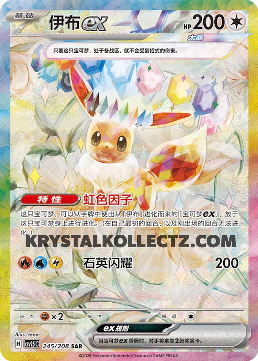 Eevee #245  Terastal Grand Gathering Pokémon card