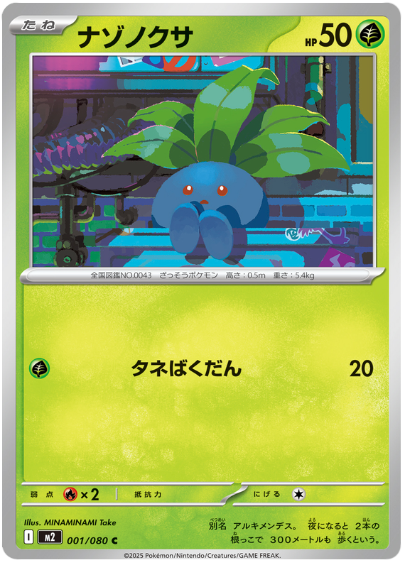 Oddish #1 — Inferno X — japonais
