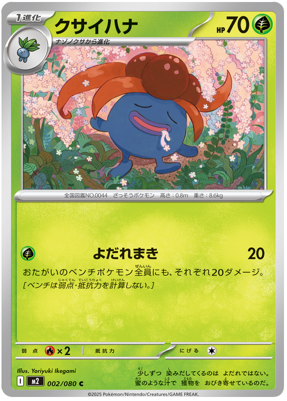 Gloom — Inferno X #2 — japonais