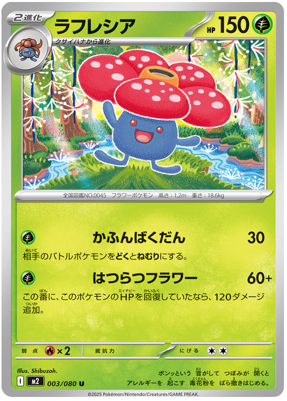 Vileplume — Inferno X #3 — japonais
