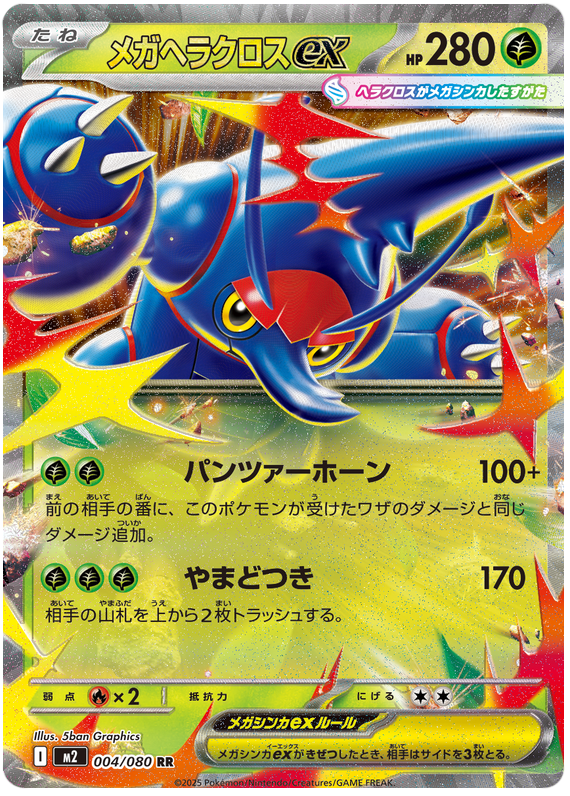 Mega Heracross ex — Inferno X #4 — japonais