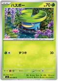 Lotad — Inferno X #5 — japonais