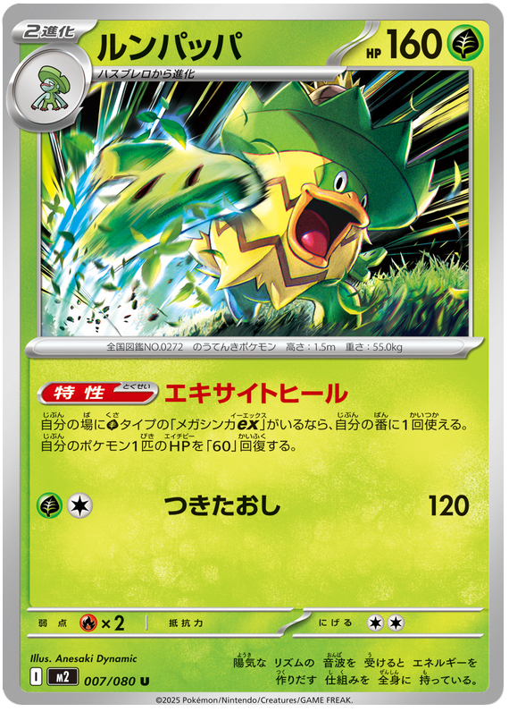 Ludicolo — Inferno X #7 — japonais