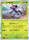 Genesect — Inferno X #8 — japonais