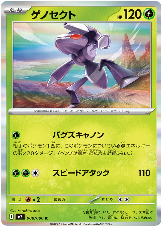 Genesect — Inferno X #8 — japonais