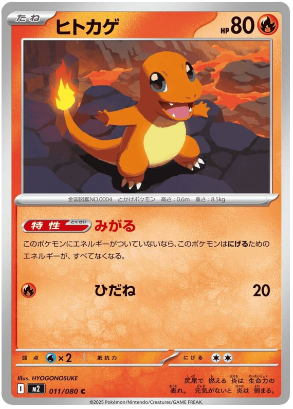 Charmander — Inferno X #11 — japonais