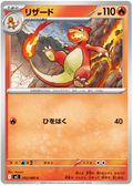Charmeleon — Inferno X #12 — japonais