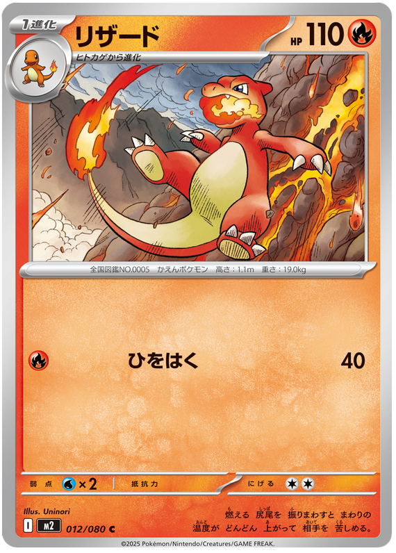 Charmeleon — Inferno X #12 — japonais