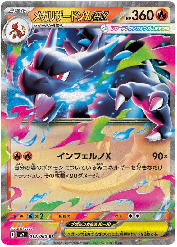 Mega Charizard ex — Inferno X #13 — japonais