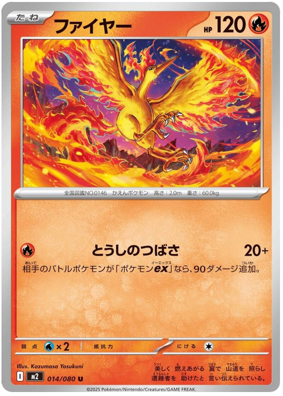 Moltres — Inferno X #14 — japonais