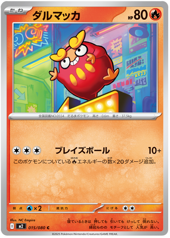 Darumaka — Inferno X #15 — japonais