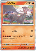 Reshiram — Inferno X #17 — japonais