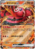 Oricorio ex — Inferno X #18 — japonais