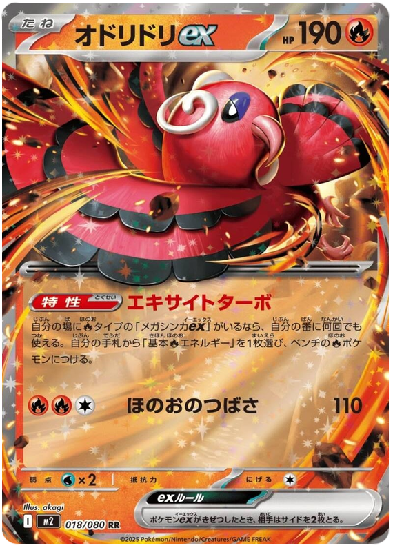 Oricorio ex — Inferno X #18 — japonais