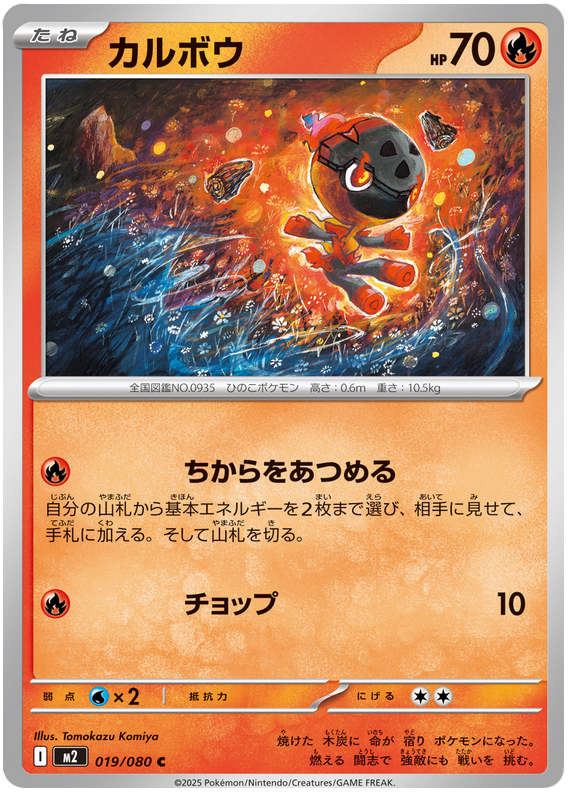 Charcadet — Inferno X #19 — japonais