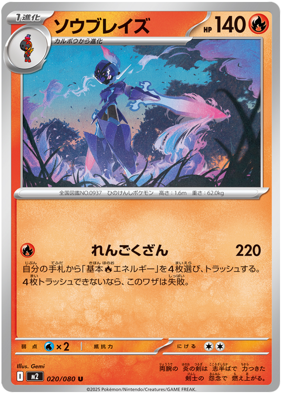Ceruledge — Inferno X #20 — japonais