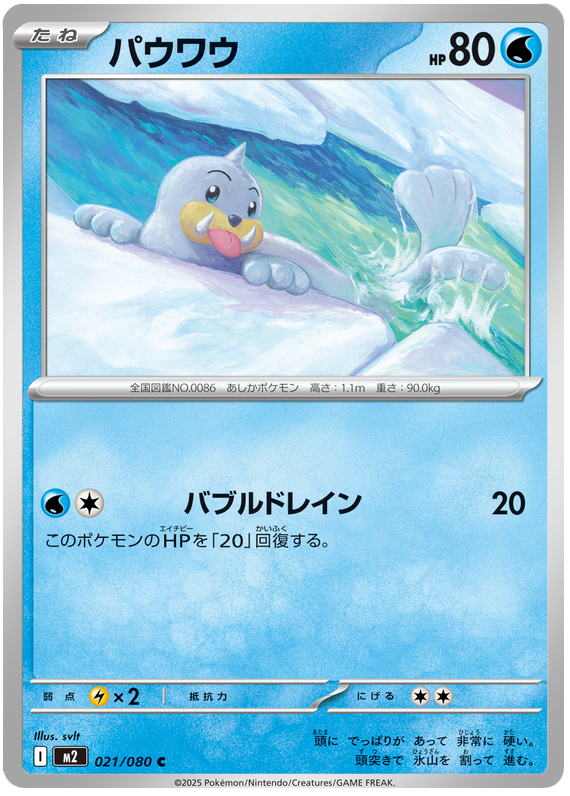 Seel — Inferno X #21 — japonais