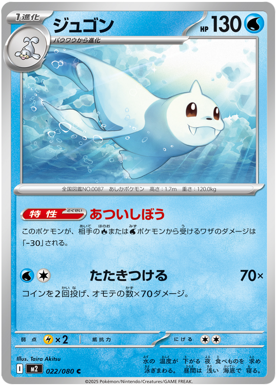 Dewgong — Inferno X #22 — japonais