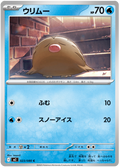 Swinub — Inferno X #23 — japonais