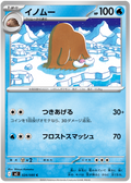 Piloswine — Inferno X #24 — japonais