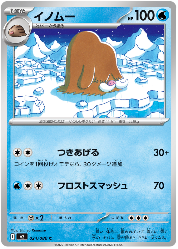 Piloswine — Inferno X #24 — japonais