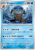 Mamoswine — Inferno X #25 — japonais