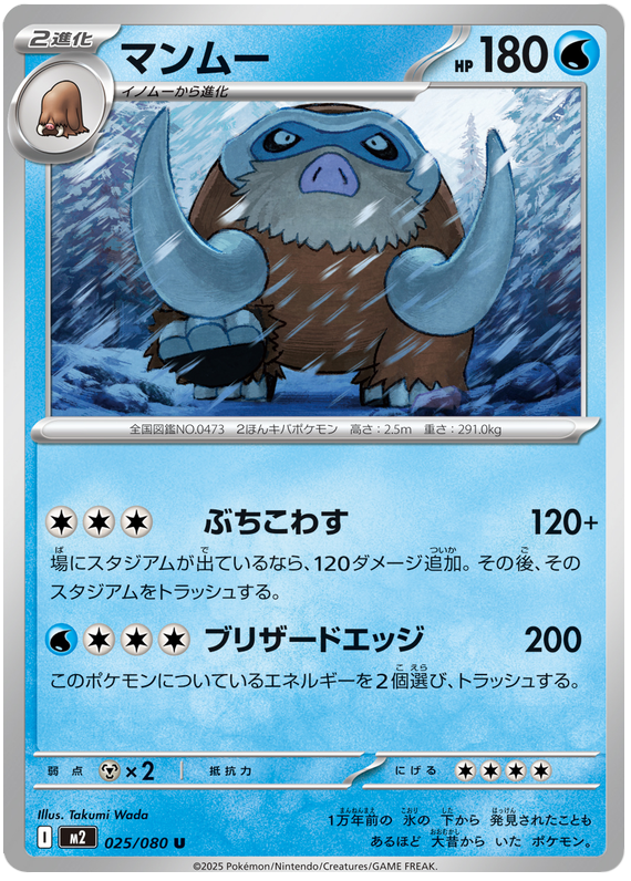 Mamoswine — Inferno X #25 — japonais