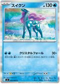 Suicune — Inferno X #26 — japonais