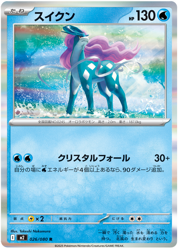 Suicune — Inferno X #26 — japonais