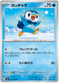 Piplup — Inferno X #27 — japonais