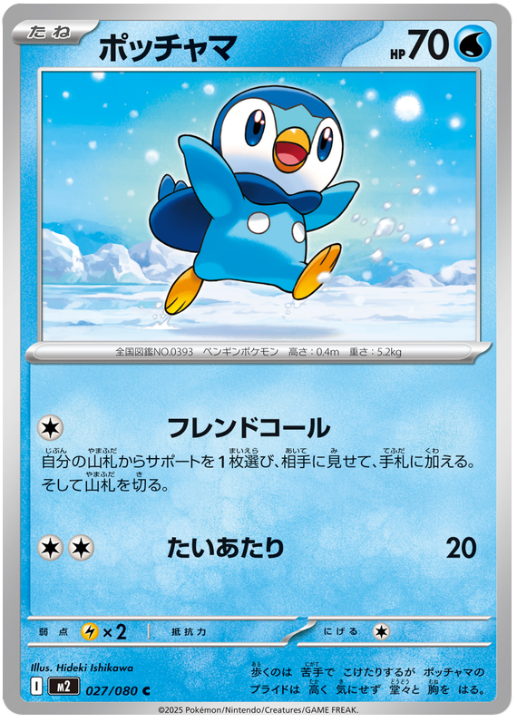 Piplup — Inferno X #27 — japonais