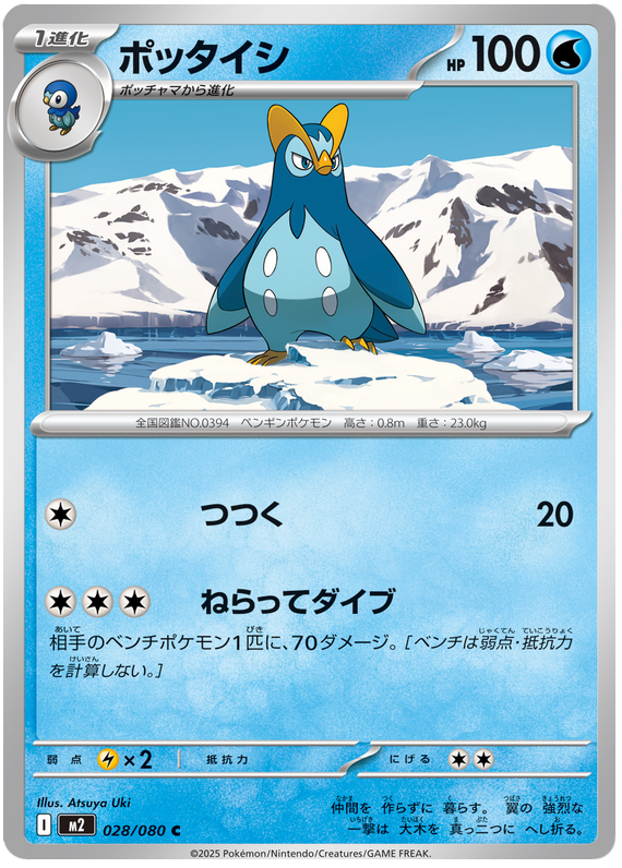 Prinplup — Inferno X #28 — japonais