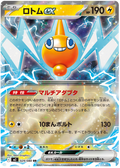 Rotom ex — Inferno X #29 — japonais