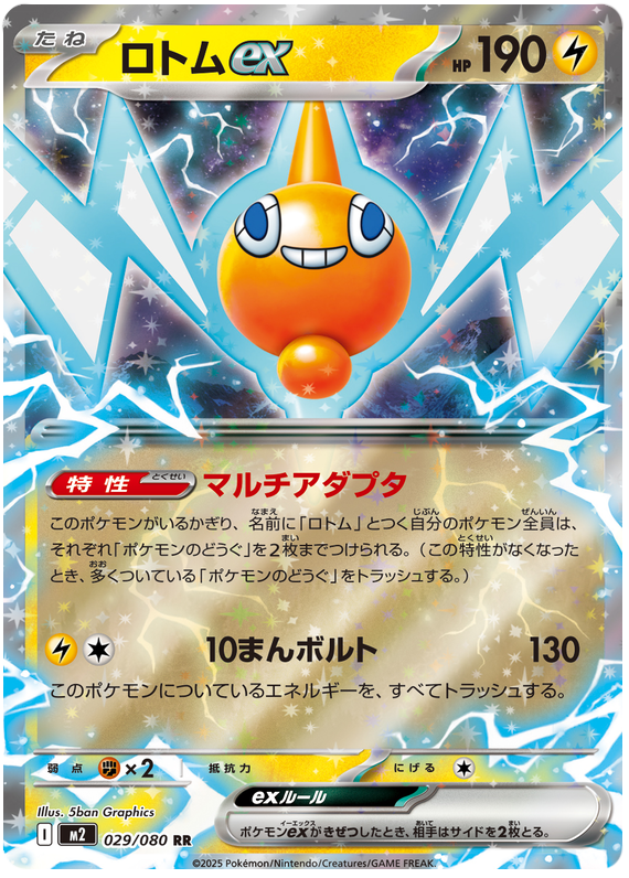 Rotom ex — Inferno X #29 — japonais