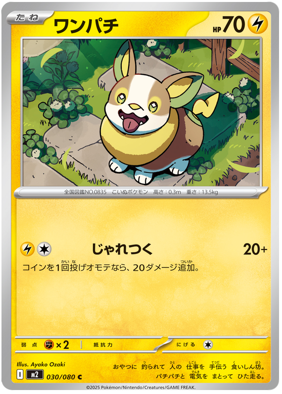 Yamper — Inferno X #30 — japonais